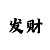 快3和值大小规则